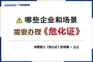 什么場(chǎng)景和企業(yè)需要辦理?；C呢？